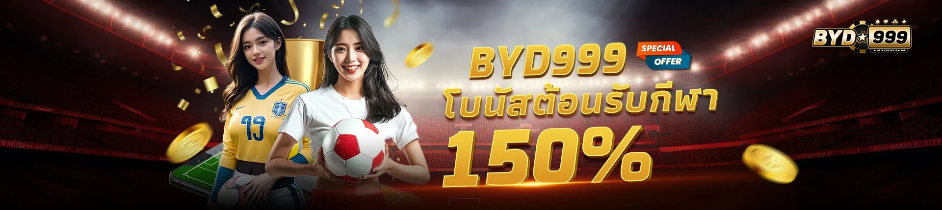 byd999 เว็บตรงไม่ผ่านเอเย่นต์